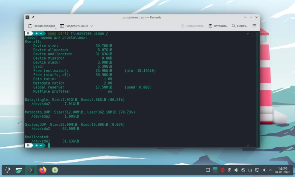 Статистика использования пространства тома Btrfs
