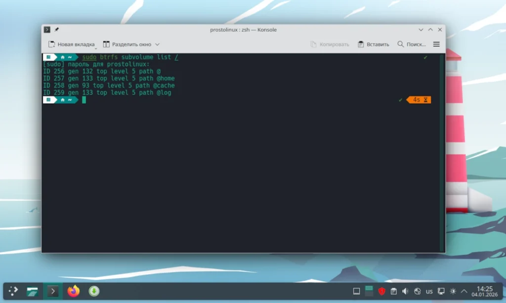 Список подтомов и снапшотов Btrfs в терминале