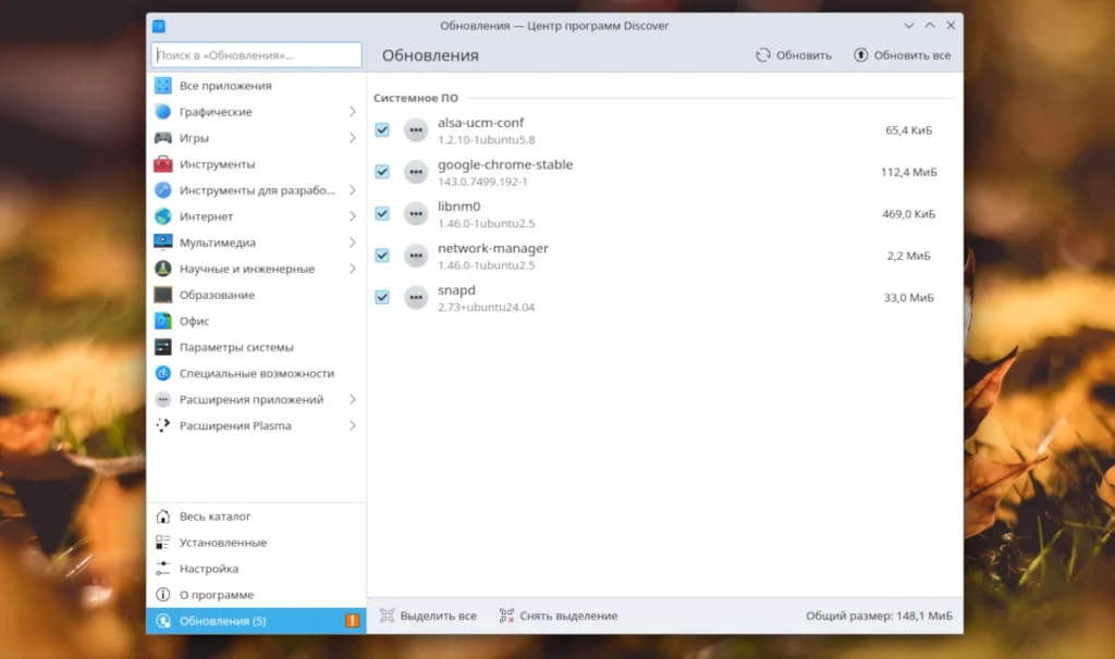 Окно Discover в Kubuntu 22.04 с открытой вкладкой «Обновления», показывающей список доступных обновлений