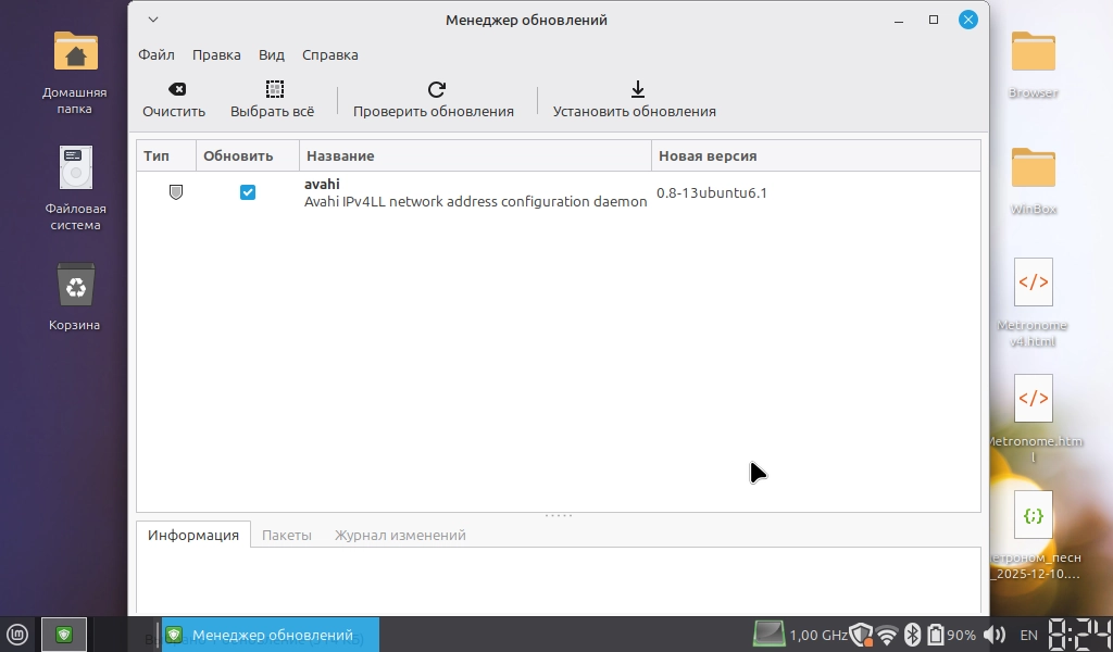 Графический интерфейс Менеджера обновлений в Linux Mint с доступными пакетами
