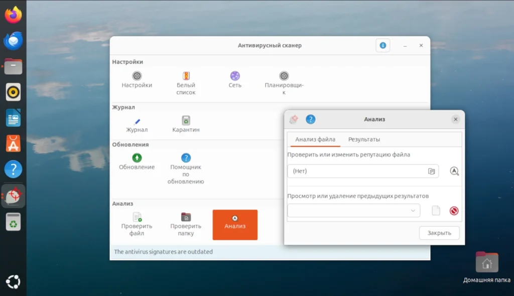 Графический интерфейс ClamTK для антивируса ClamAV в Linux с выбором директории для сканирования