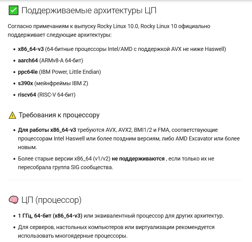 Таблица поддерживаемых архитектур в Rocky Linux 10: x86_64-v3, aarch64, ppc64le, s390x, riscv64