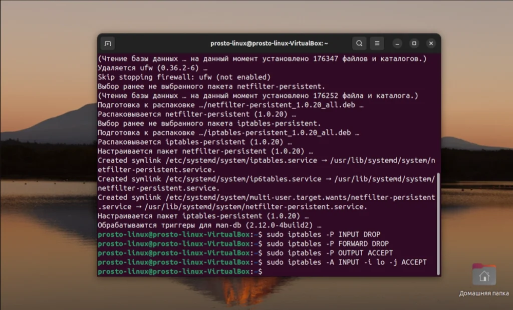 Пример настройки правил iptables в терминале Linux для базовой защиты