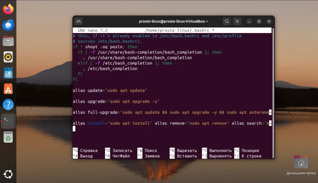 Пример редактирования файла .bashrc для добавления постоянных алиасов в Linux
