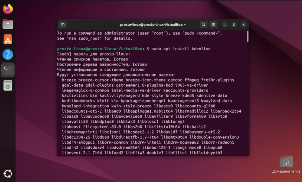 Установка Kdenlive в терминале Ubuntu командой sudo apt install kdenlive