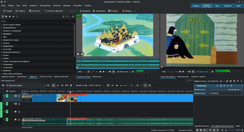 Процесс редактирования на временной шкале Kdenlive с инструментом "Бритва" и применённым переходом