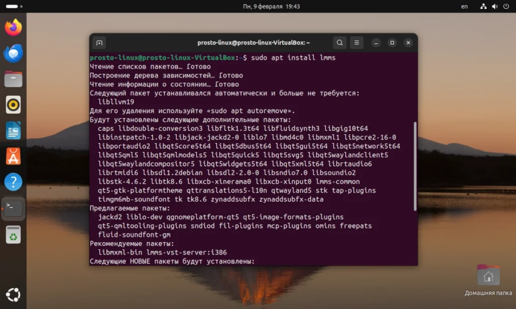 Установка программы LMMS в терминале Ubuntu командой sudo apt install lmms