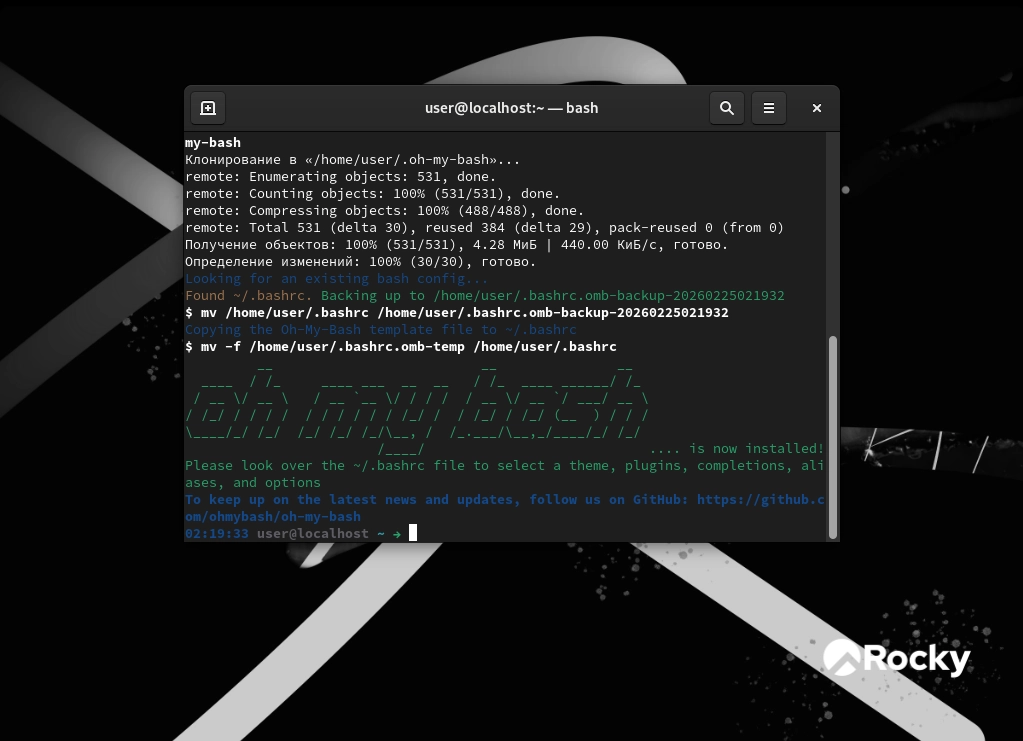 Кастомизированный терминал в Rocky Linux 10 с Oh My Bash и современными утилитами