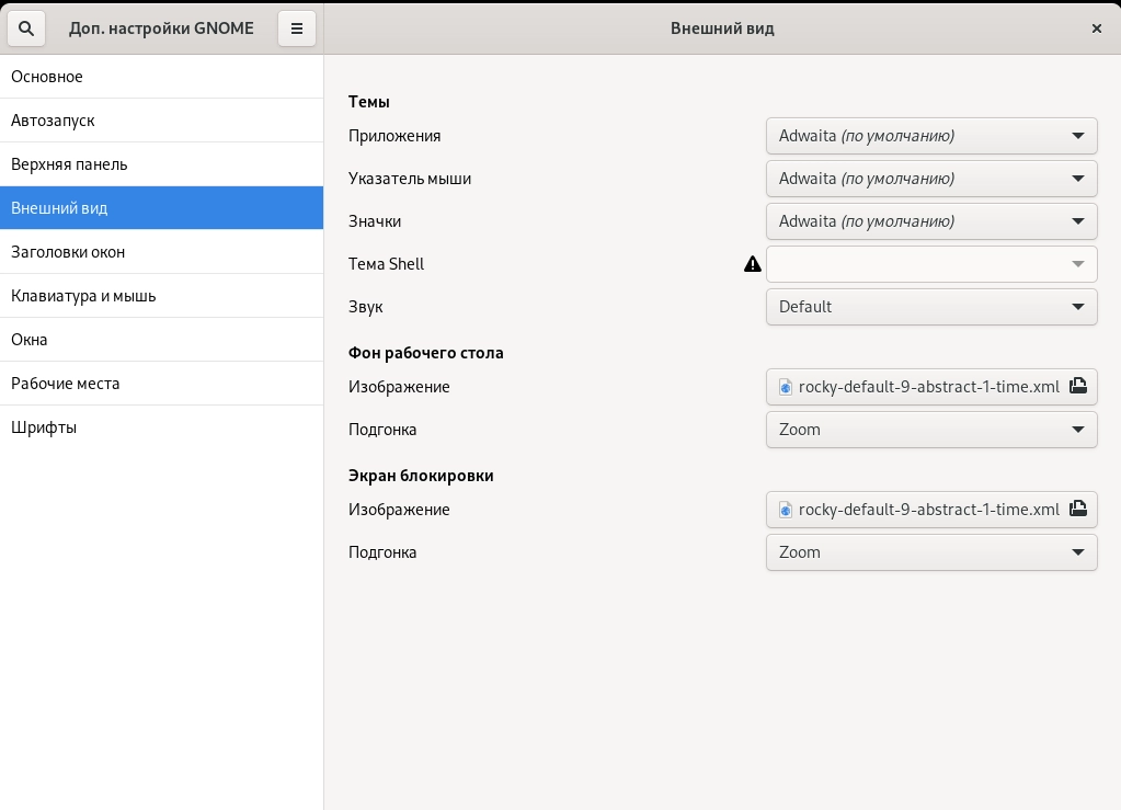 Интерфейс GNOME Tweaks в Rocky Linux 10 с открытой вкладкой Appearance для настройки тем и иконок