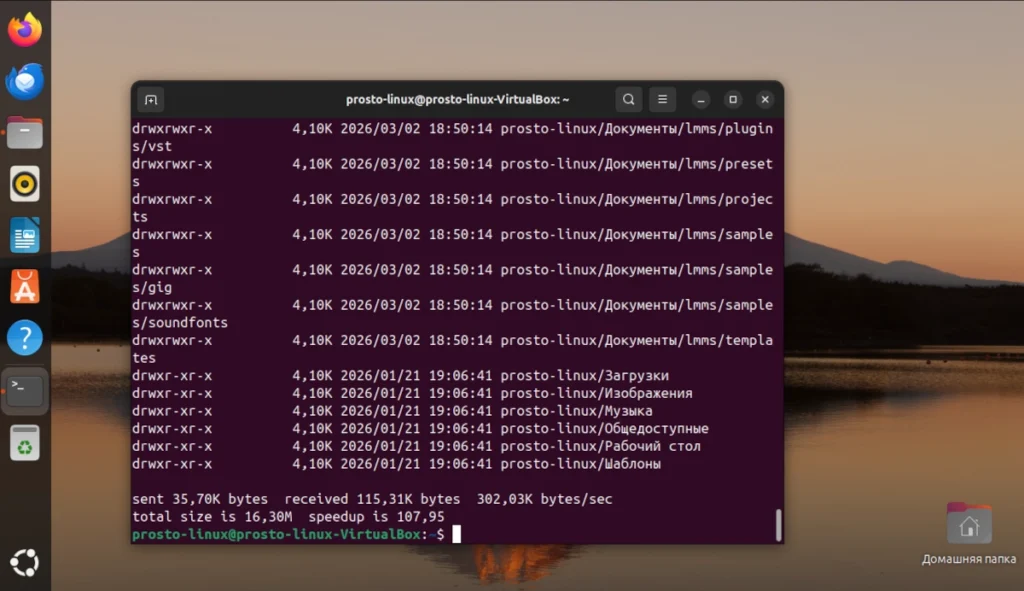Выполнение команды Rsync в терминале Linux для создания резервной копии данных