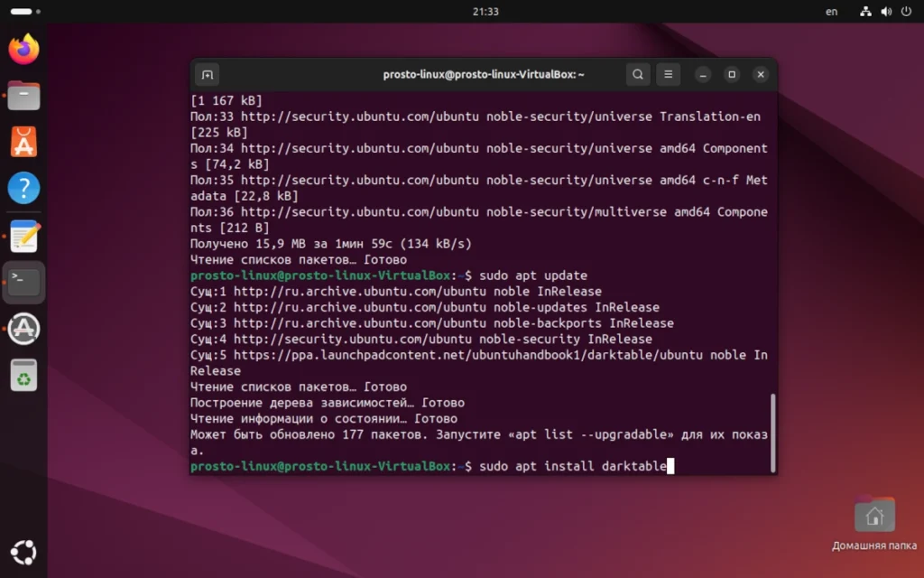 Установка Darktable в терминале Ubuntu командой sudo apt install darktable