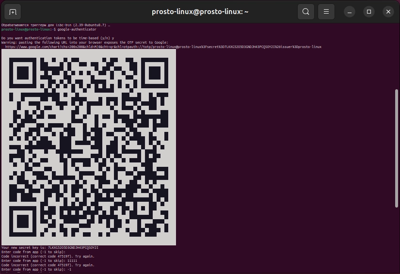 QR-код, сгенерированный утилитой google-authenticator в терминале Linux для настройки 2FA