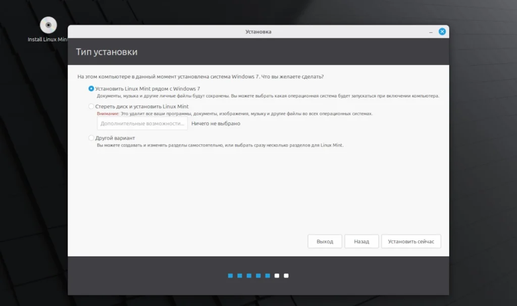 Экран установки Linux с опцией «Установить Linux Mint рядом с Windows» и ползунком выбора размера раздела