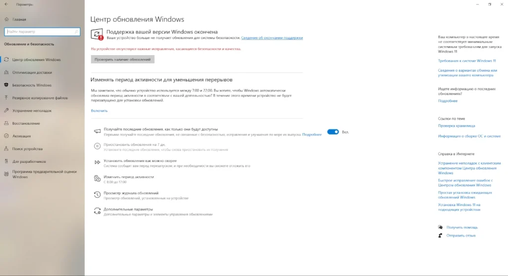 Экран с уведомлением об окончании поддержки Windows 10
