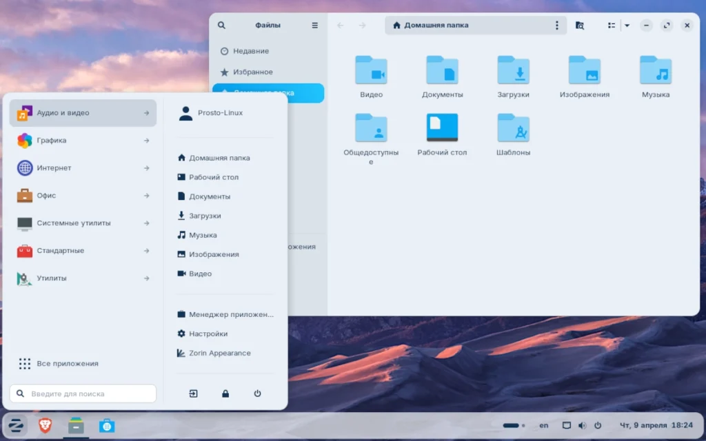 Рабочий стол Zorin OS 18 по умолчанию с нижней панелью, меню Zorin и открытыми окнами приложений