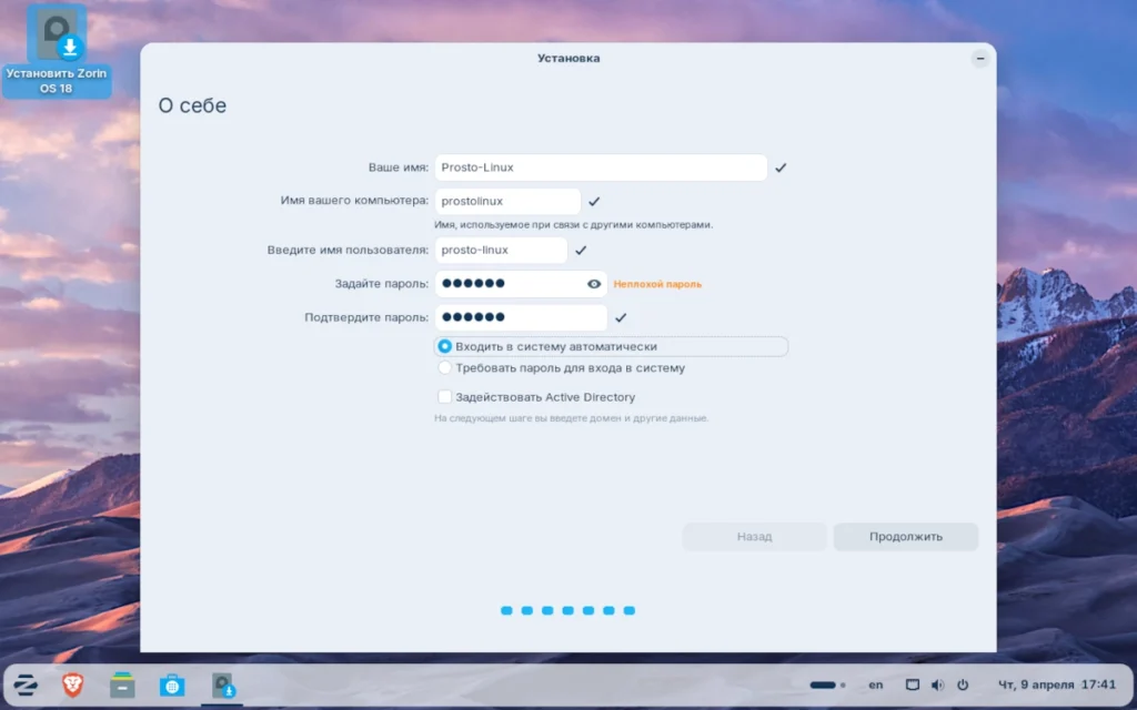 Экран создания пользователя Zorin OS с полями имени, логина, пароля и опциями автоматического входа