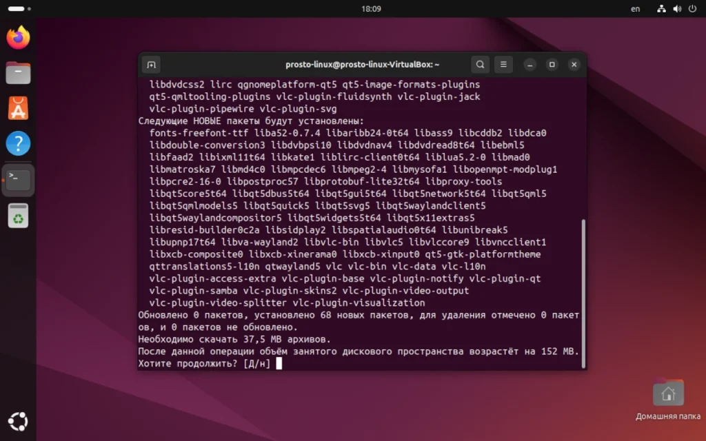 Пример выполнения команды apt install в терминале Ubuntu