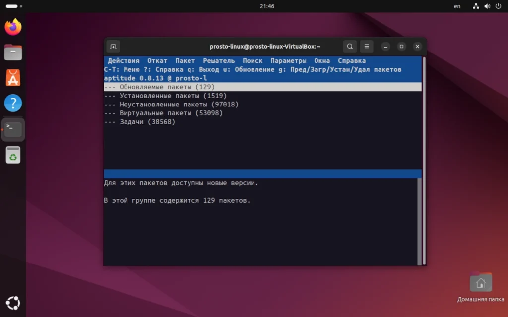 Текстовый интерфейс программы Aptitude, показывающий список пакетов в Debian/Ubuntu