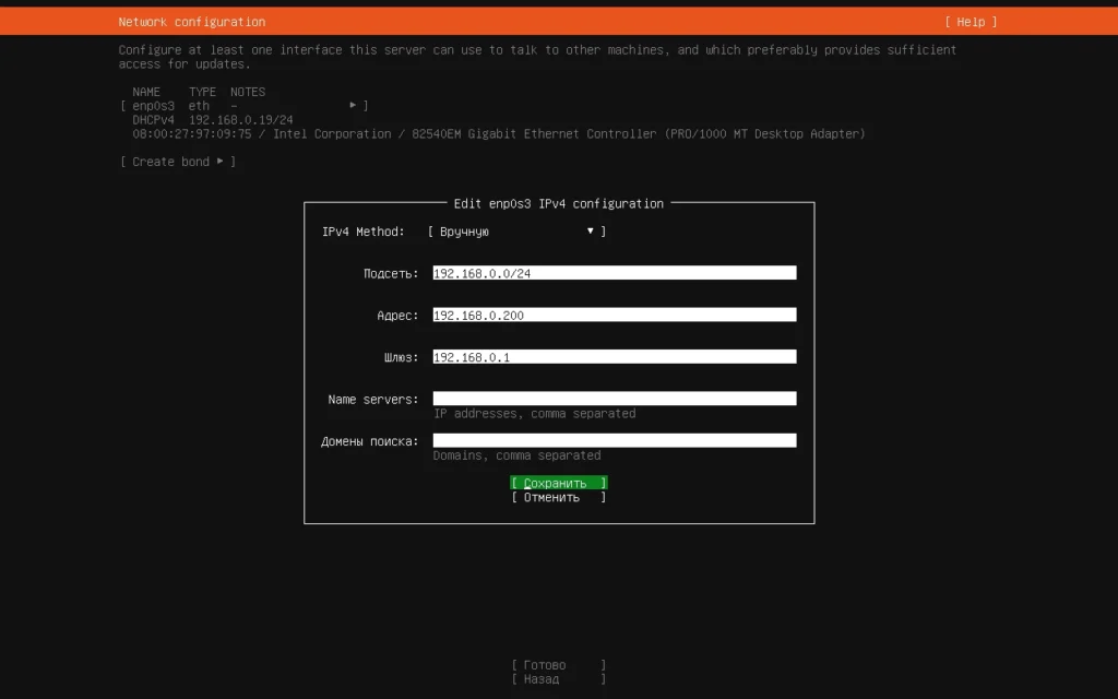 Экран настройки сети в установщике Ubuntu Server с выбором статического IP