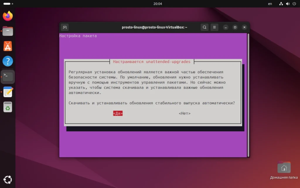 Интерактивное окно dpkg-reconfigure для включения автоматических обновлений