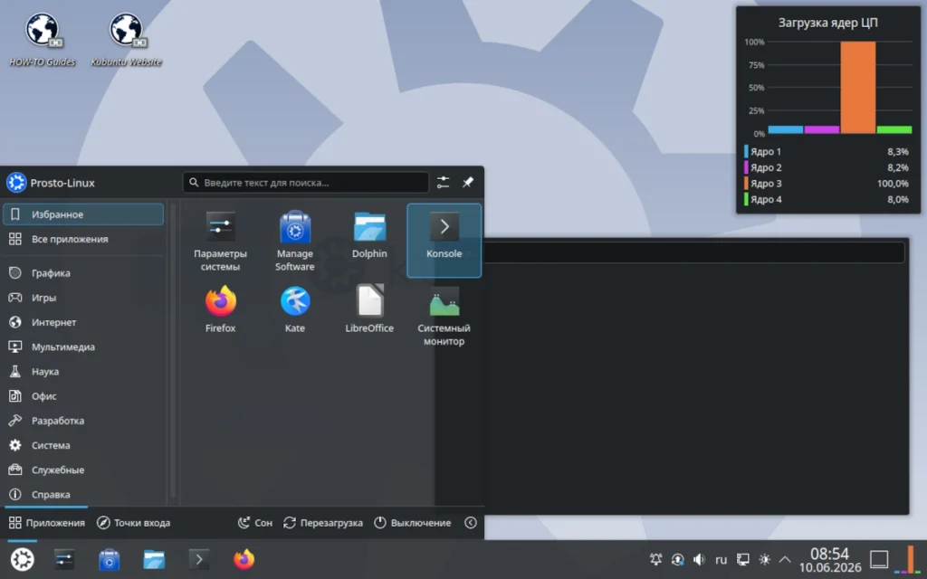 Рабочий стол Kubuntu 26.04 с KDE Plasma 6.6, виджетами и панелью