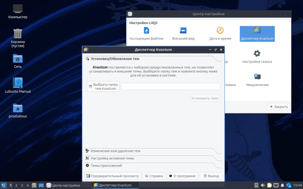 Пример качественной темизации Kvantum в Lubuntu 26.04 для Qt 6 приложений