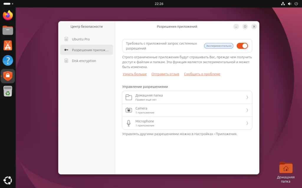 Интерфейс Security Center в Ubuntu 26.04 LTS с опциями настройки безопасности