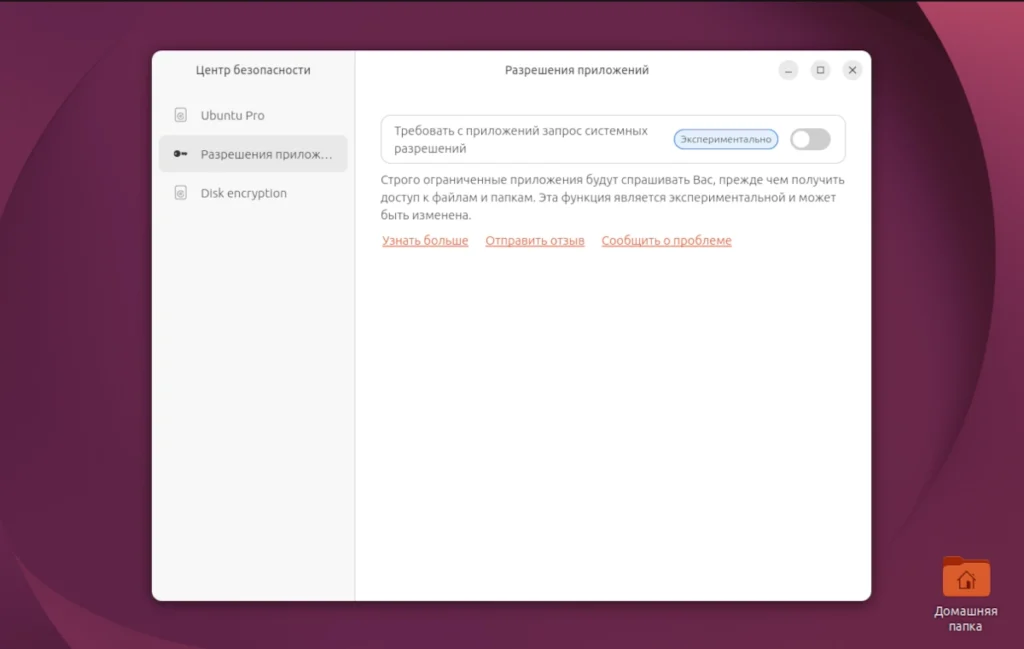 Интерфейс Security Center в Ubuntu 26.04 с отображением статуса безопасности и доступа приложений