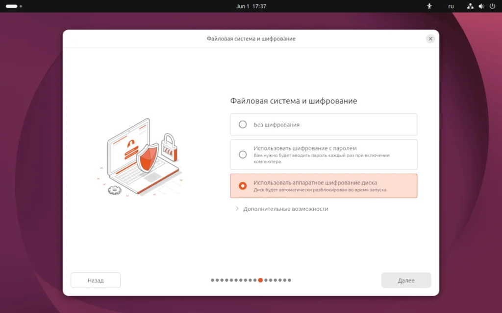 Экран разметки диска в установщике Ubuntu 26.04 с опциями TPM-шифрования и классического шифрования паролем