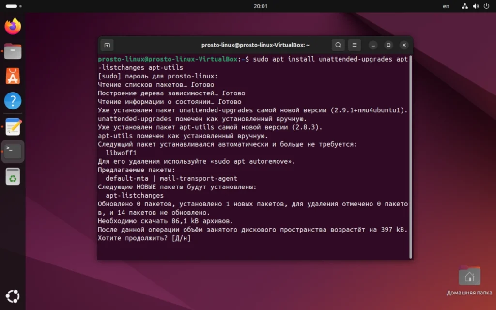 Выполнение команд apt install unattended-upgrades в терминале Linux