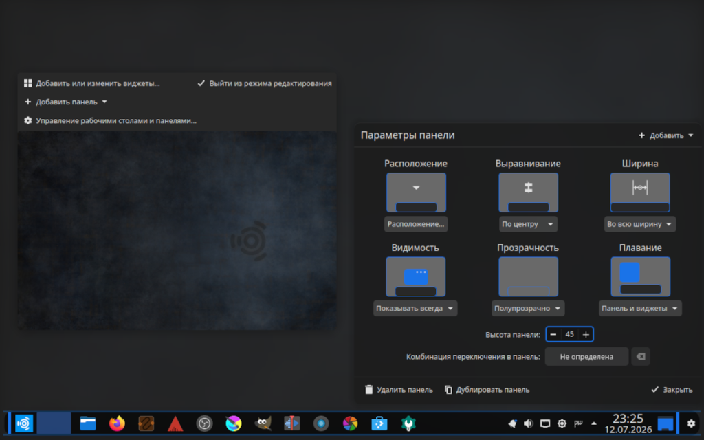 Интерфейс режима редактирования панелей в KDE Plasma 6.6 с выделенными элементами для настройки стиля рабочего стола