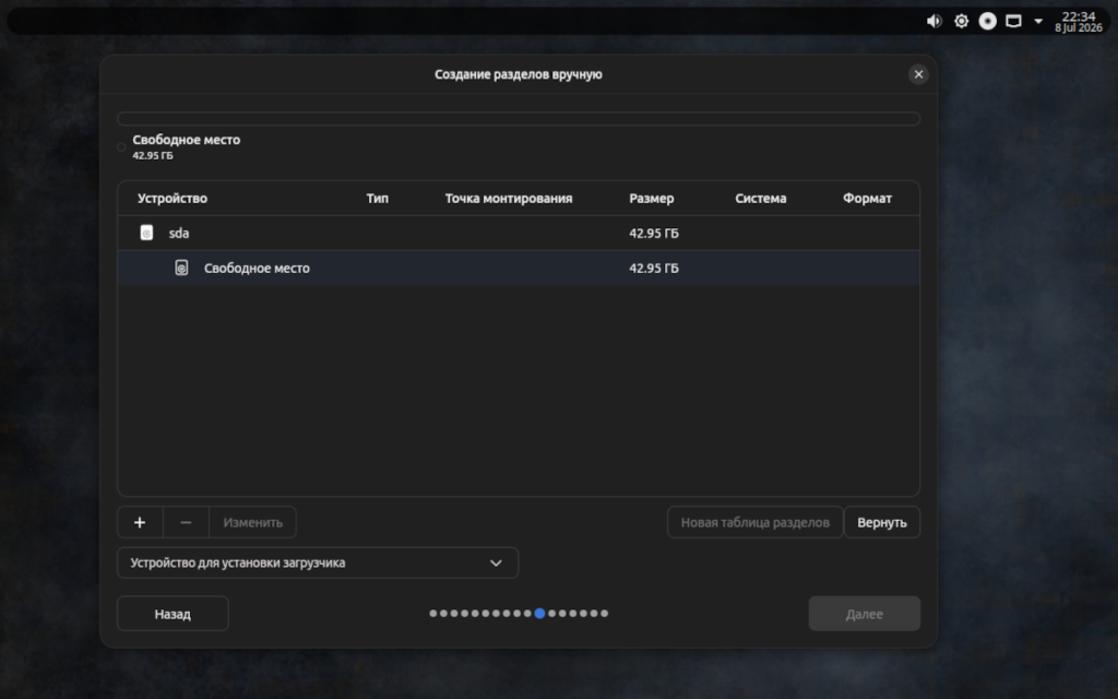 Окно разметки диска при установке Ubuntu Studio 26.04