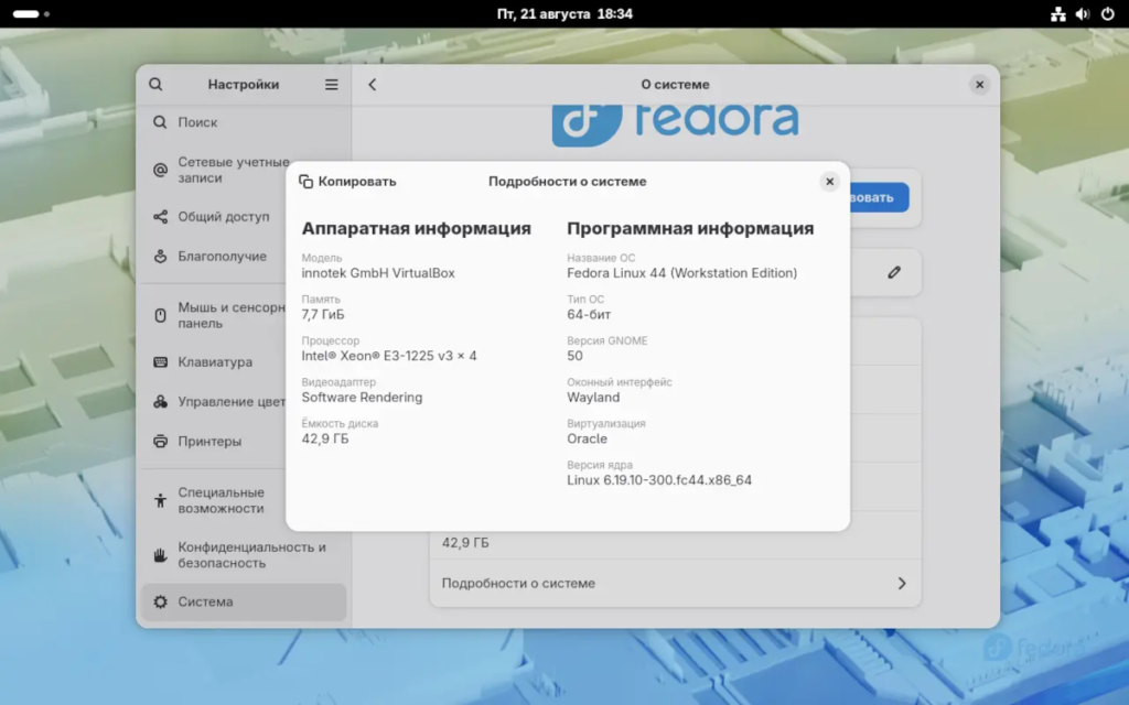 Окно «Параметры системы» → «О системе», показывающее версию GNOME 50 и Fedora 44