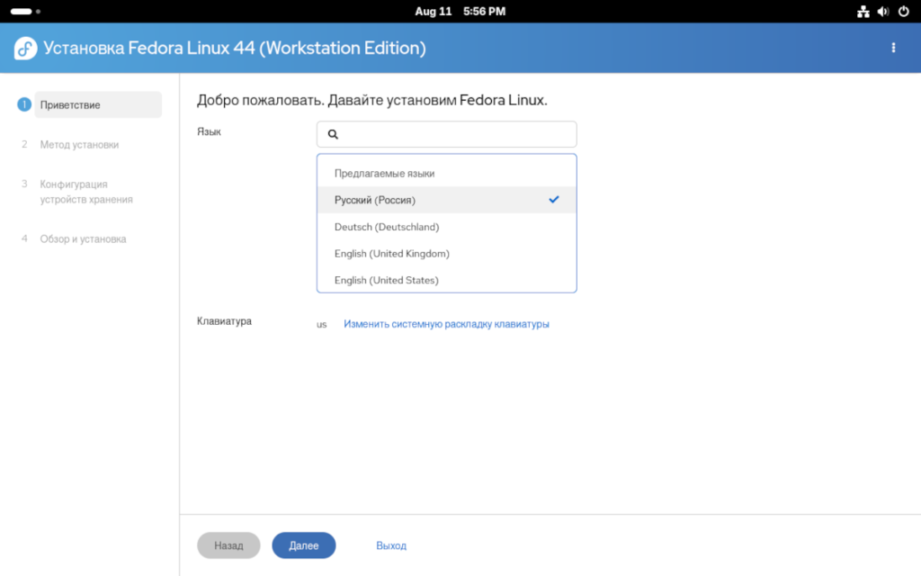 Экран приветствия установщика Fedora 44 с выбором языка