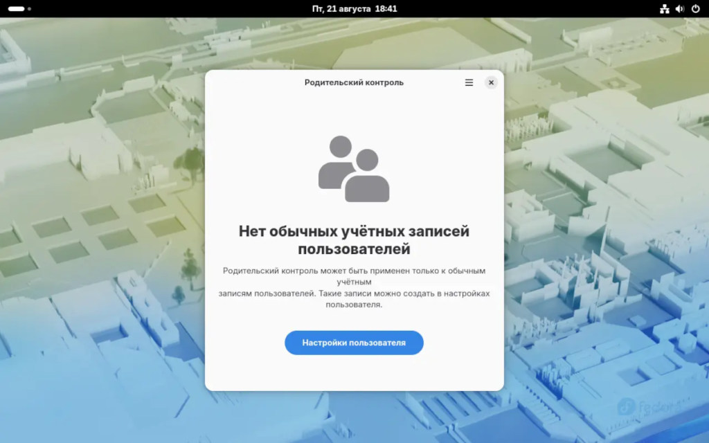 Окно родительского контроля в GNOME 50