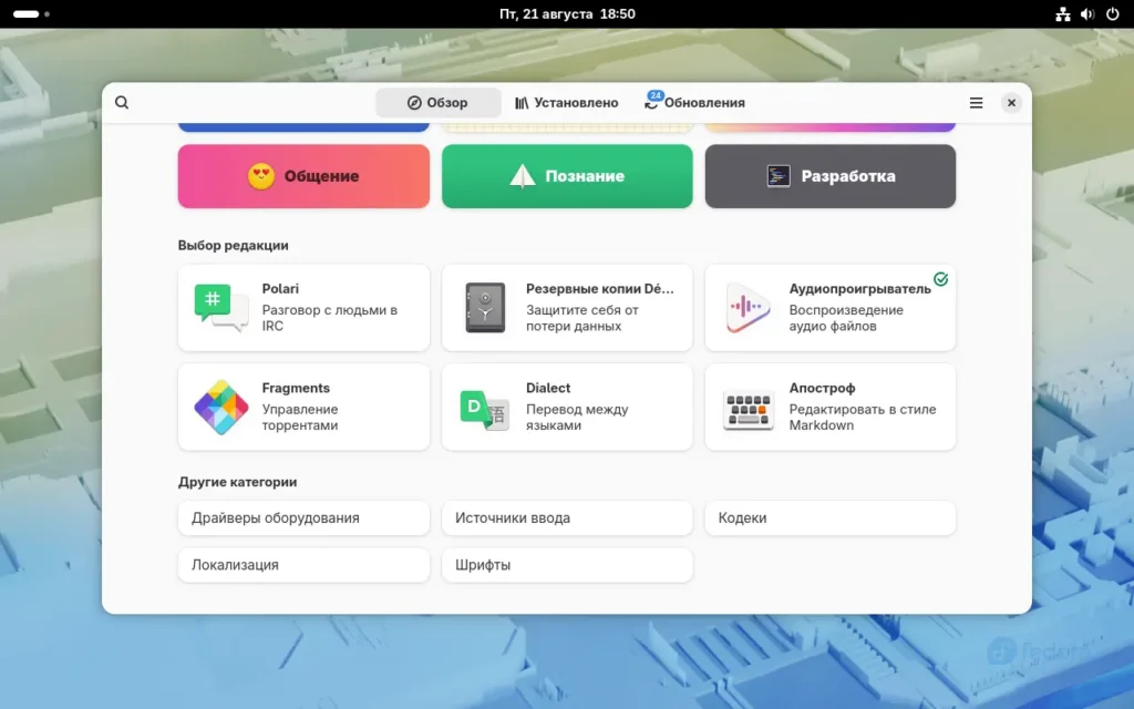 Окно магазина приложений GNOME Software в Fedora 44