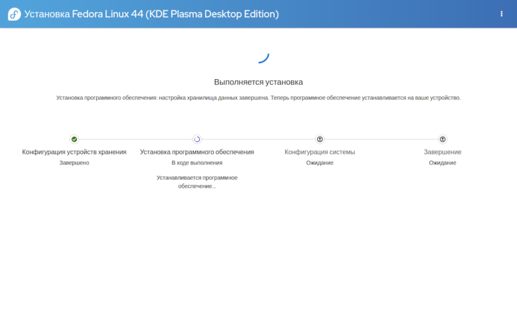 Прогресс-бар установки Fedora KDE 44 с индикатором выполнения
