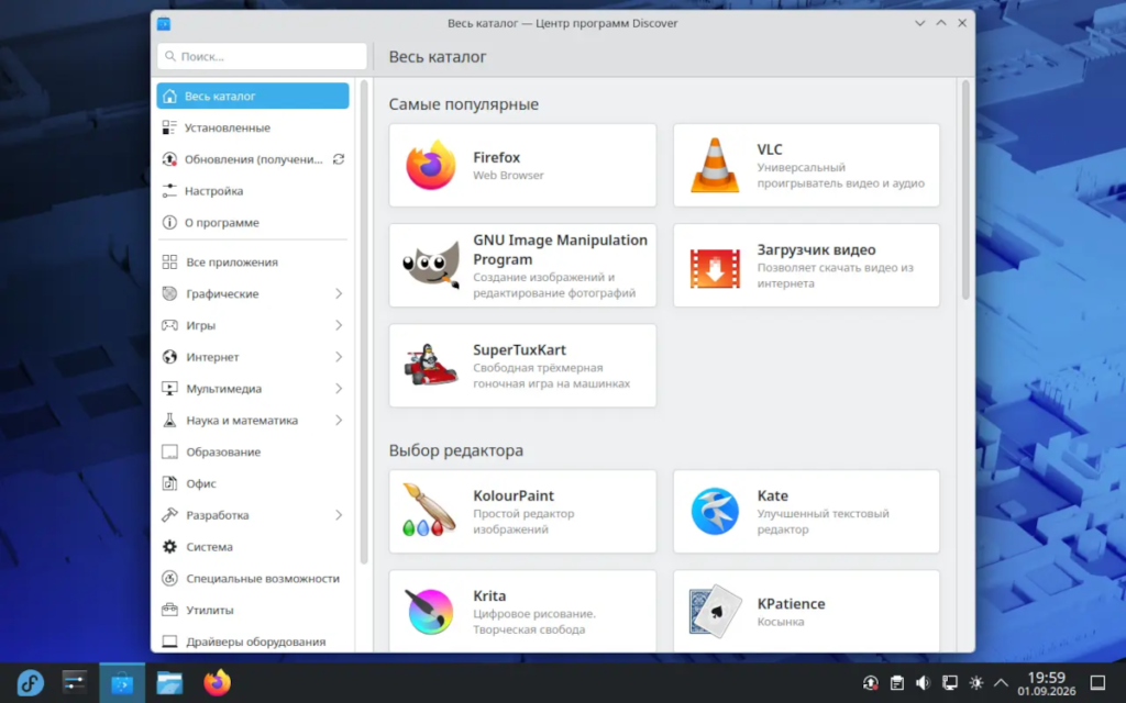 Магазин приложений Discover в Fedora KDE 44